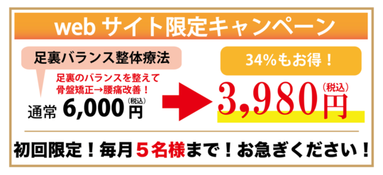 キャンペーンバナー