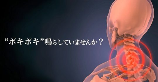 骨がポキポキ鳴る理由 伊勢市 鈴苗整骨院 院長の研究ブログ 役に立つ 関節 滑液 気泡